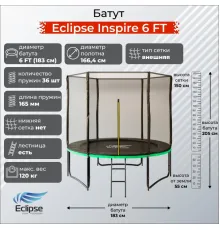 Батут Eclipse Inspire 6 FT (1.83м)