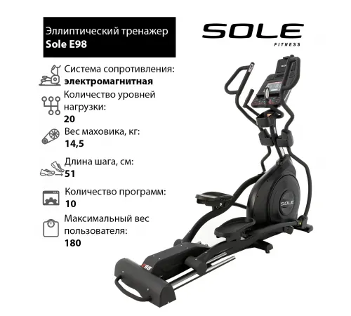 Эллиптический тренажер Sole E98 2019