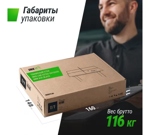 Всепогодный теннисный стол UNIX Line Extra Outdoor 6 mm ACP (Black)