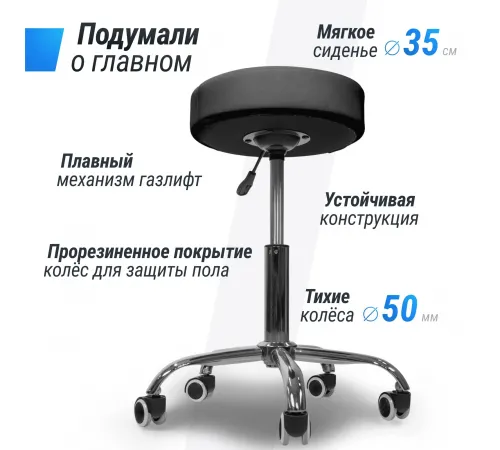 Стул мастера UNIX D-35 см черный