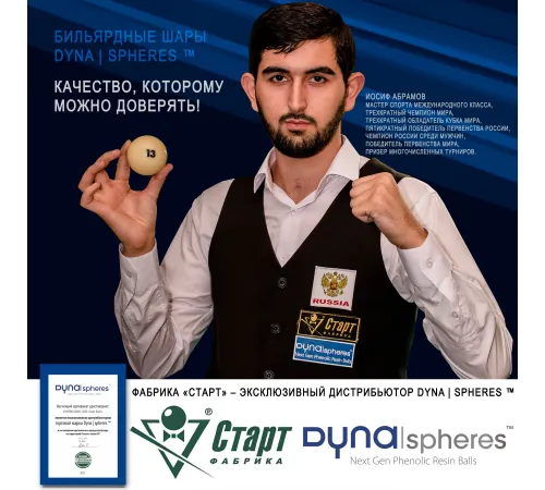 Шары Dynaspheres Prime Pyramid 67 мм Желтый биток